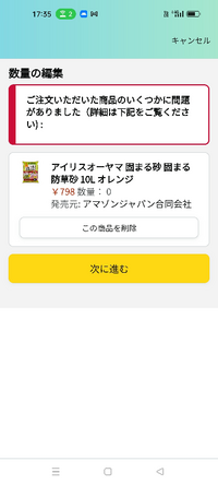 Amazonで購入しようとしたらエラーになります