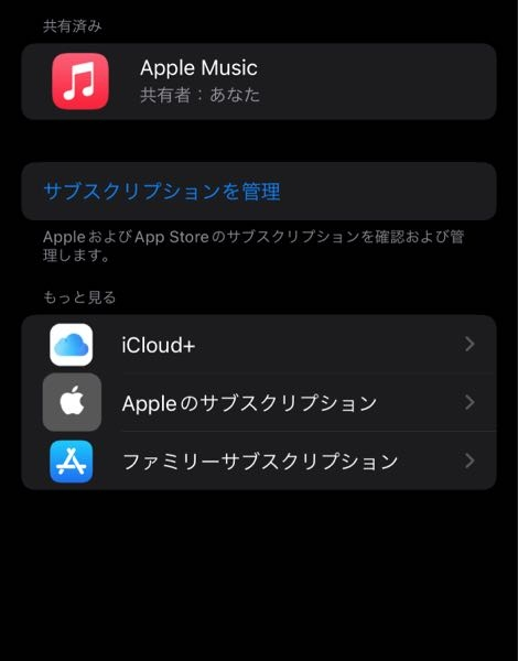 Applemusicでファミリーの一員になったのですが確認方法な - Yahoo