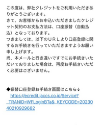 ジャックスのショッピングローンを申し込んだのですが、口座登録メールが来ました。
通ったという事でしょうか 