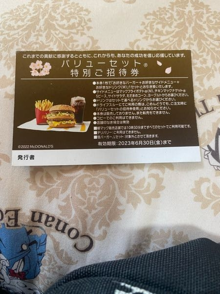 マクドナルドのバリューセット特別ご招待券マクドナルドの マクドナルドのバリューセット特別ご招待券マクドナルドの