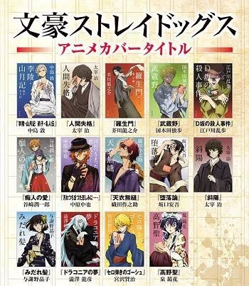 文豪ストレイドッグス　コラボカバー　16冊セット　文スト　文庫　小説 文豪ストレイドッグス コラボカバー 16冊セット 文スト 文庫