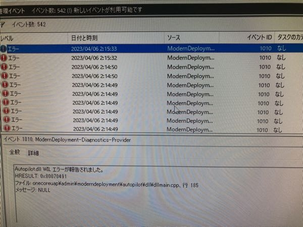 イベントID1010で0x80070491というエラーが大量に出ます。パス