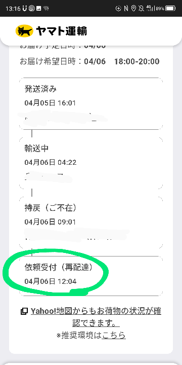 らくらくメルカリ便の宅急便コンパクトで発送したのですが、依頼受付に