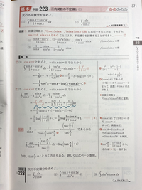 高校数学Ⅲ青チャート例題223(2)についてです。写真の青線部分の変形で