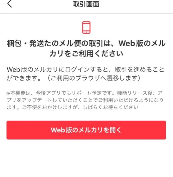 メルカリで商品を販売し、購入希望者から連絡があったのですが、取引