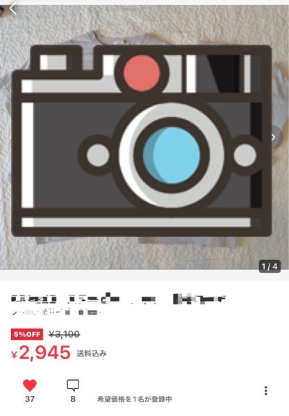 メルカリで価格部分に『5%OFF』と表示されているのを初めて見たのです
