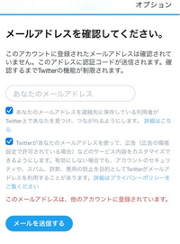 昨日からTwitterがこのような画面になって使えなくなりました(; ;)
メールアドレスを入力しても、他のアカウントに登録されていますって書かれてどうしようもできません(; ;) これって乗っ取りされたのでしょうか、、、？
それともTwitterが凍結されたのでしょうか？(; ;)
Twitter始めたばかりで何も分からずこんなことになって焦っています。。。
どなたか優しく教えてください(...