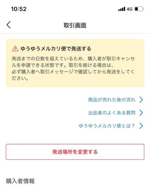 メルカリでローソンのスマリから発送を行い発送通知を押したのですが