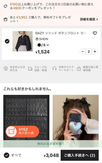 SHEINの服の購入の時に、同じ服でサイズが違うものを注文する時にはどうす... - Yahoo!知恵袋