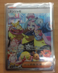 ナンジャモsar買うか迷ってるのですが、いつが買い時だと思いますか