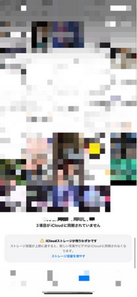 ”icloudストレージが残りわずかです”と出てますが、放置したら写真は全部削除されますか？教えてください。 