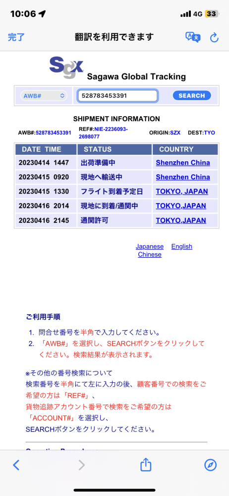 通関許可から動きません。いつ発送されるのでしょうか? - 国内 通関許可から動きません。いつ発送されるのでしょうか? - 国内