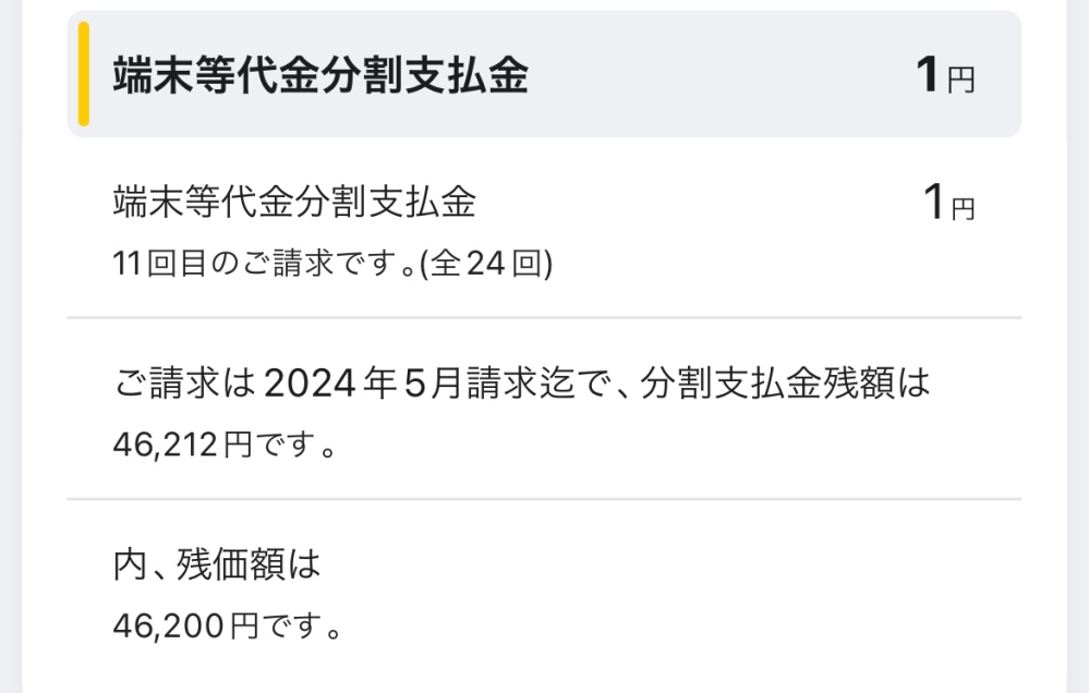 昨年、機種代が1円だから、とドコモの販売員の口車に乗せられ機種変