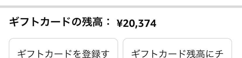 Amazonの残高を現金かできますか？... - 教えて！しごとの先生｜Yahoo!しごとカタログ