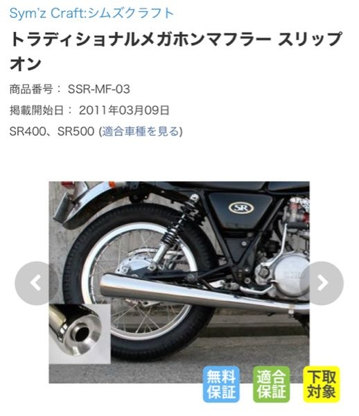 訳ありSR400 SR500 シムズクラフト トラディショナルメガホンマフラー