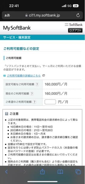 ソフトバンクまとめて支払いの上限は10万円と公式サイトき記載が 