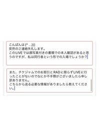 至急。高校生です。この文章大丈夫でしょうか？チケジャムというアプ... - Yahoo!知恵袋