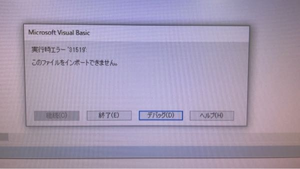 オーダー受付終了しました♪ AccessVBAのエラーについて - Excelファイルの取り込みのため