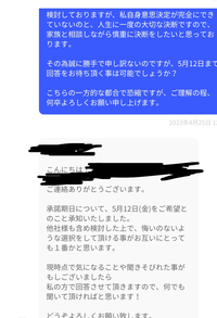 内定承諾の延長をお願いした後、以下の写真のような返事が来ました