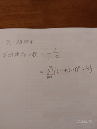 パチンコやパチスロの平均連チャン数を数学的に知りたいと思います。
nを継続率とすると、平均連チャン数は1/（1-n）で表されると書いてありましたが、数学的に表すと写真のような式になりますか？ またそれか正しいとして、1/（1-n）であることは証明できますか？よろしくお願いします。