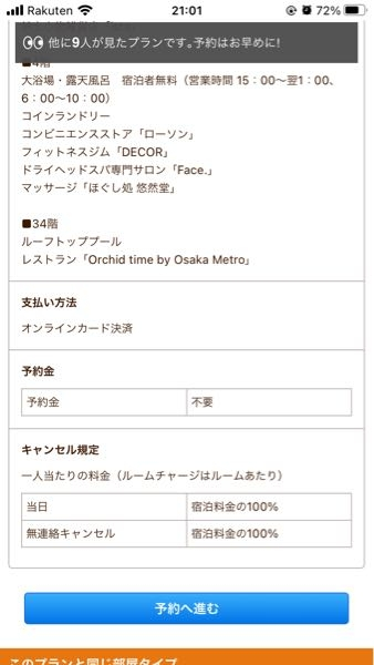 アパホテルの予約しようと思います 前日までにキャンセルしたら キャンセル料かからないと記載あり...