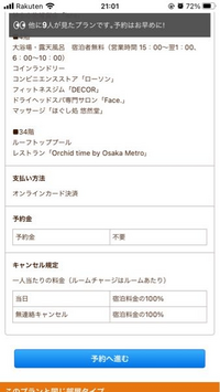 アパホテルの予約しようと思います
前日までにキャンセルしたら
キャンセル料かからないと記載ありました。
2日前でも何%か取るホテルありますが、
アパホテルは無いという認識で大丈夫ですか？ 