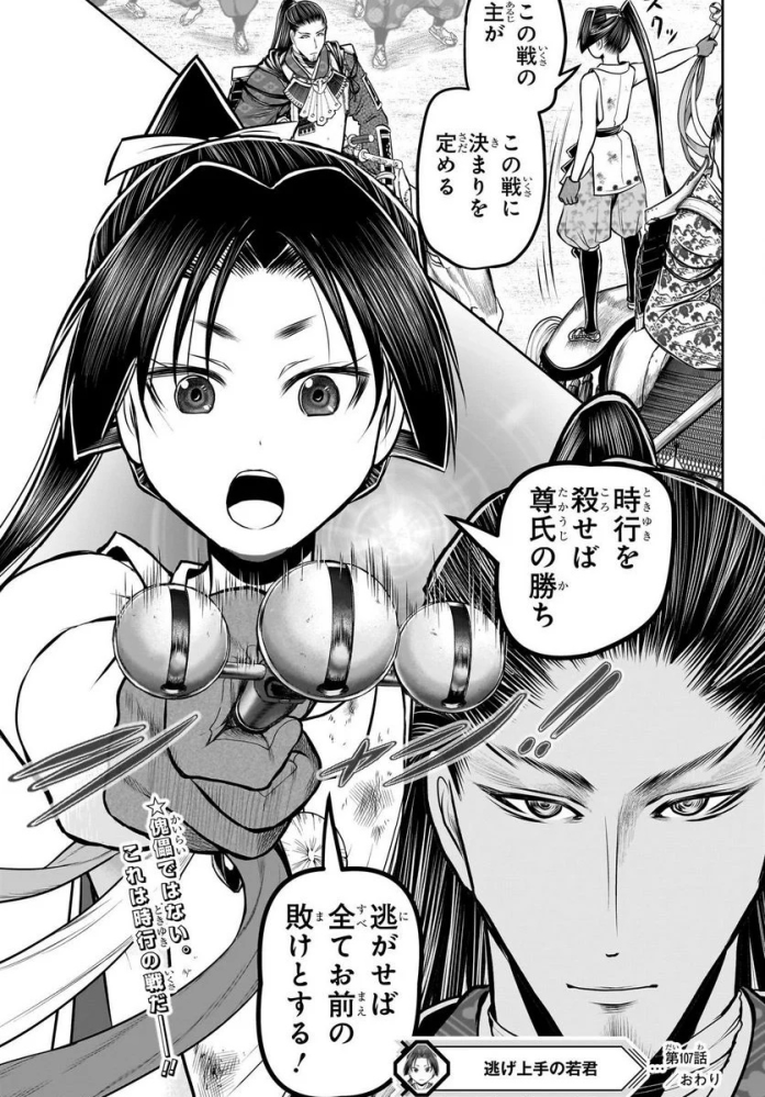 逃げ上手の若君は、もうすぐクライマックスですか？それとも