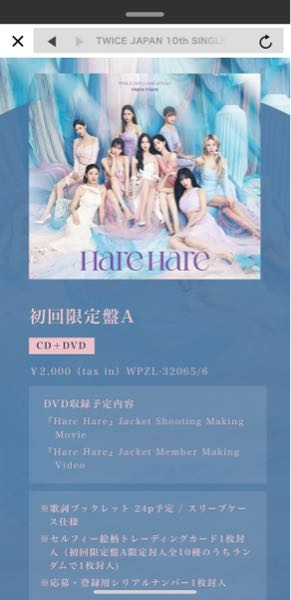 twiceについて質問です。初回限定盤a、b、通常盤はどれがいいとか