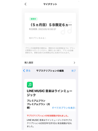LINEミュージック
SoftBank6ヶ月無料特典について

添付画像の通り、5/9で6ヶ月目の満期を迎えるのですが、手動で解約しないと、自動更新されて有料会員になってしまいますか。 iPhoneを利用しており、設定からサブスクリプションを開いたのですが、特に当てはまるものがありません。

このまま何もしなくても大丈夫でしょうか。