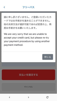 至急富士急ハイランドの事前オンラインチケットをクレジットカードで