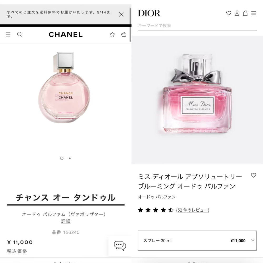 DiorかCHANELどっちの香水がおすすめですか？ - Yahoo!知恵袋