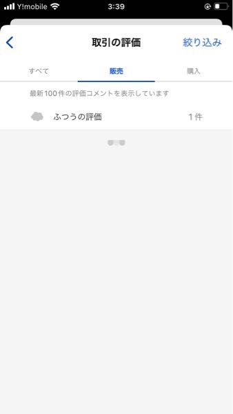 ラクマの普通、悪い評価に添えられたコメント見れなくなりましたか 