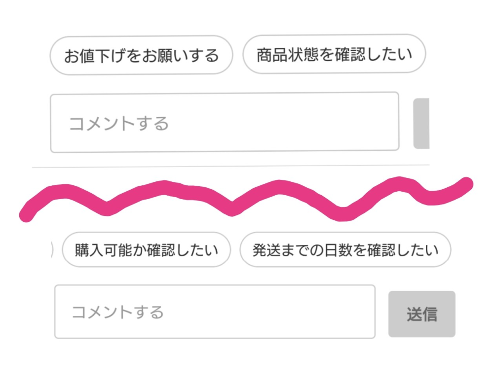 メルカリ、テンプレコメント機能が気持ち悪い。コメント欄で