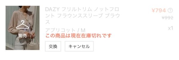 SHEINで注文したものが売り切れらしく処理中から動きません