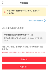 メルカリのキャンセル申請についてです。メルカリで購入後、出品者の