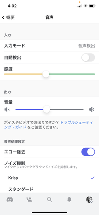 discordの感度調整について
この感度は隣の部屋にいる家族の大きめの声など拾っているのでしょうか。 バーは一応緑の枠を超えていませんが結構大きめの声なので聞こえてしまっているのではないかと不安です。

家族の声を拾わない対策とかあれば教えていただきたいです