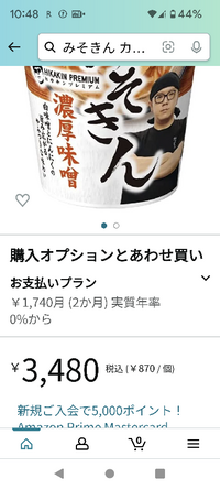 ヒカキンの、みそきんなんですが天下のAmazonで4個で3480円で売られ... - Yahoo!知恵袋