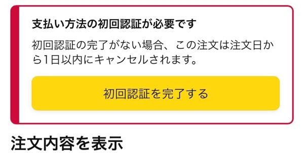 Amazonギフトで漫画を購入しました。注文履歴を確認しようとす