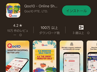 Qoo10のアプリって2個ありますか？白地に赤くQと載っているも... - Yahoo!知恵袋