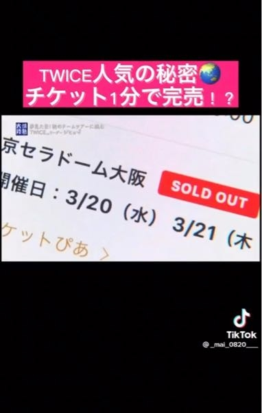 TWICEのライブチケットついて質問です。W会員で応募しようと思ってます