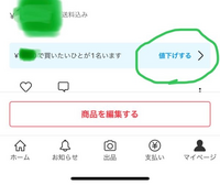 メルカリについて質問です。希望価格を登録していた商品があった メルカリについて質問です。希望価格を登録していた商品があった