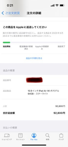 iPadの返品について先日iPadを購入したのですが、都合により