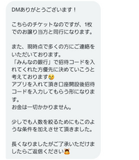 至急】Twitterでジャニーズのライブの同行者を募集している方に