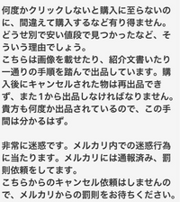 至急メルカリについてメルカリって出品したものを購入後キャンセルされ 