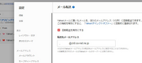 Yahoo!メールの「メール転送」について伺いします。
添付のように「メール転送」しているのですが、
気が付くと「メール転送」が解除されています……
この不具合はなんででしょうか？ お詳し方が居りましたら、ご教示ください。
よろしくお願いします。
