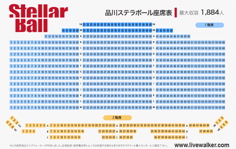 品川プリンスステラボールの座席についてです。整理番号が30〜40 