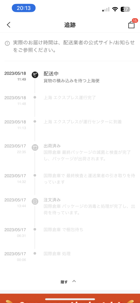 SHEINで頼んだのですが個人的には佐川がヤマトより遅いきがする