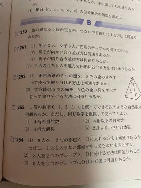 252の(2)が全く分かりません。誰か説明してくれればありがたいです