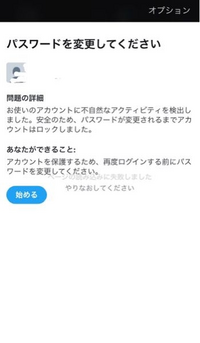 至急！Twitterのアカウントを捨てメアドでつくろうとしたらロックされま... - Yahoo!知恵袋