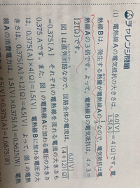 中学理科の問題の答えです。
電熱線Bに発生する熱量が電熱線Aの3分の1のときに電熱線Bの抵抗はAの3倍になるという理由がわからないです。教えてください。 